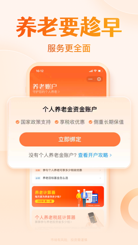 天天基金