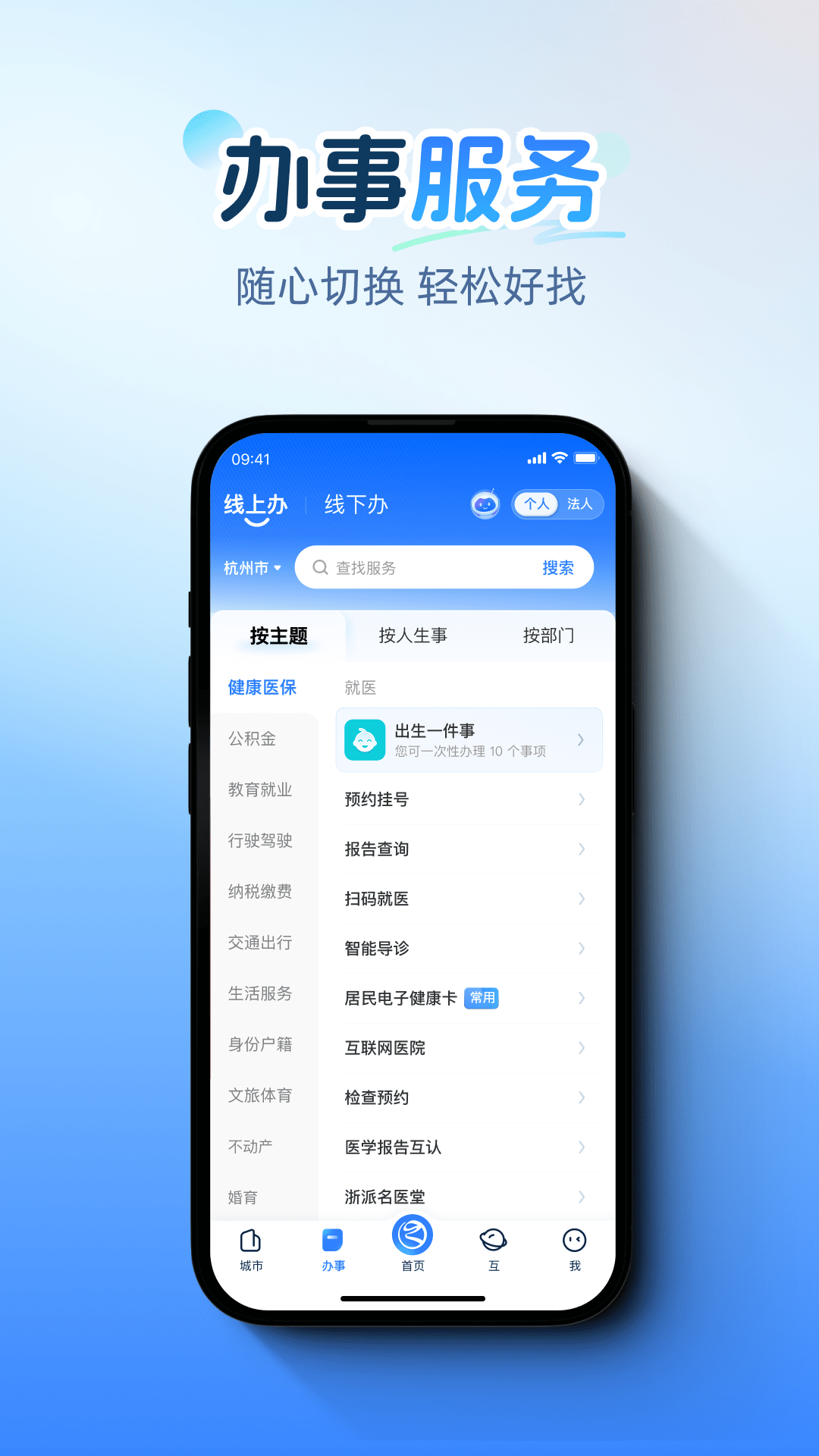 浙里办