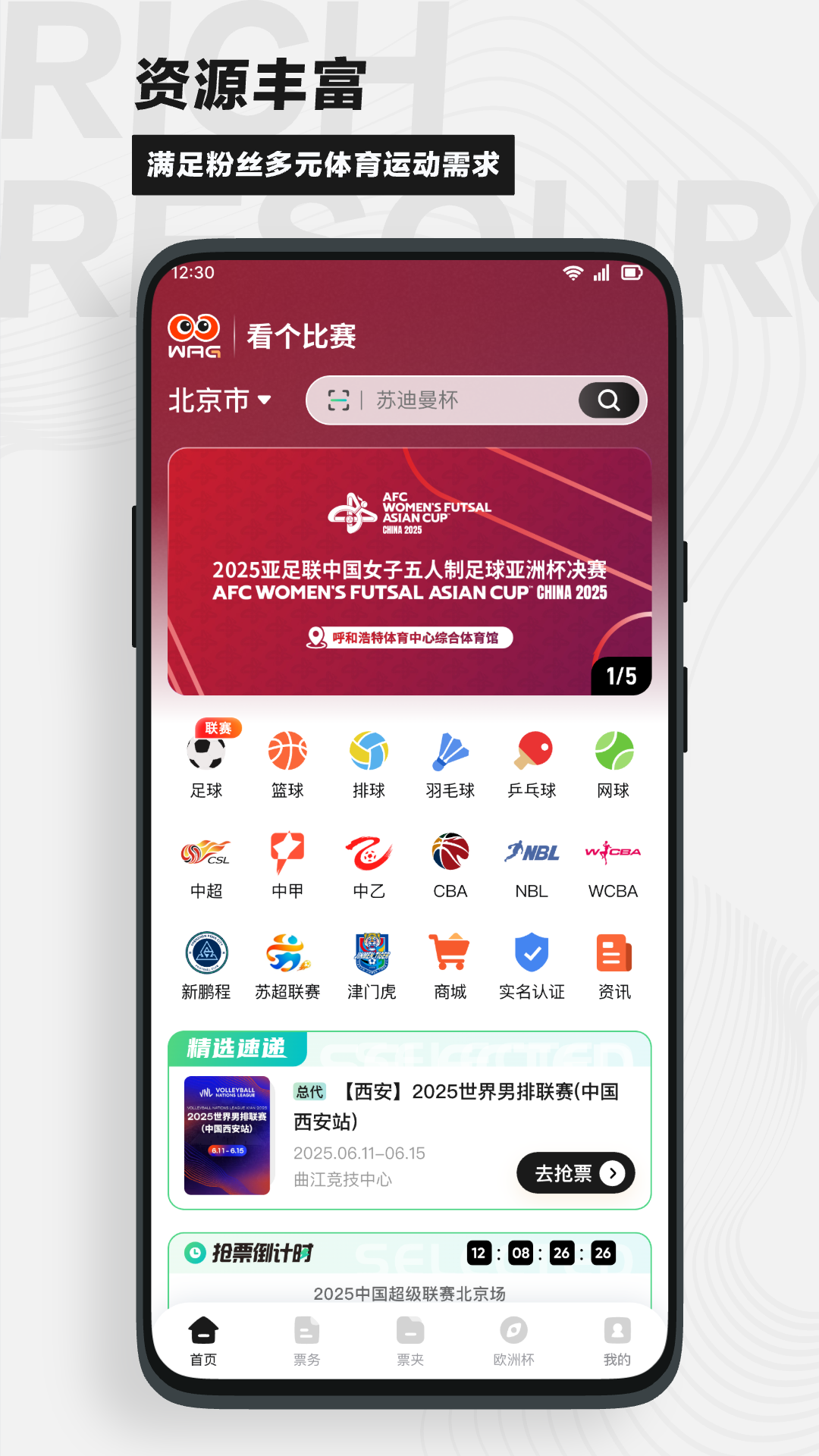 看个比赛