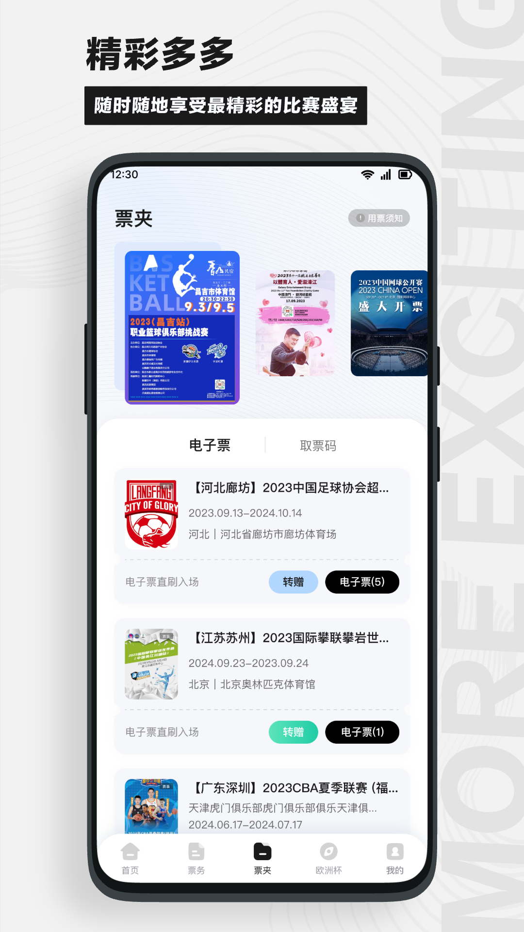 看个比赛