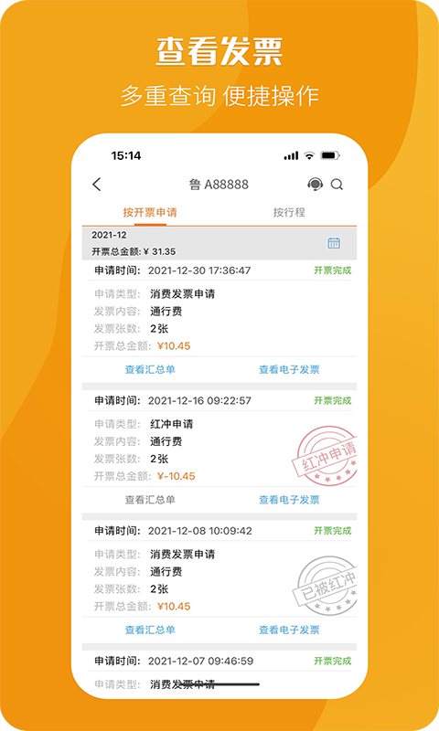 票根