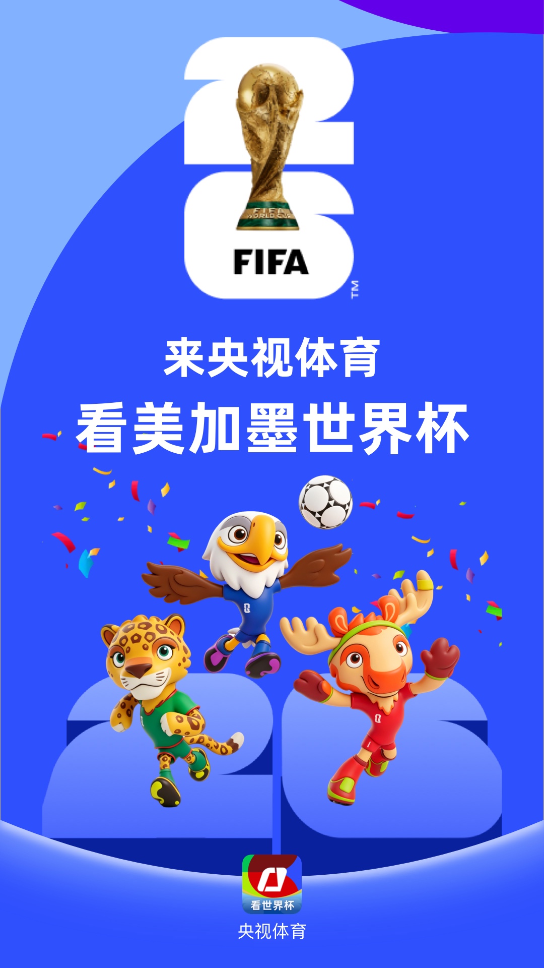 央视体育
