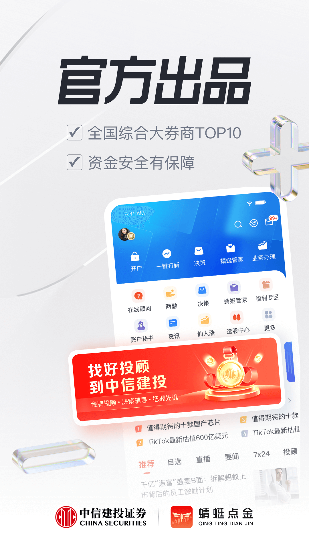 蜻蜓点金电脑版