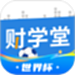 财学堂