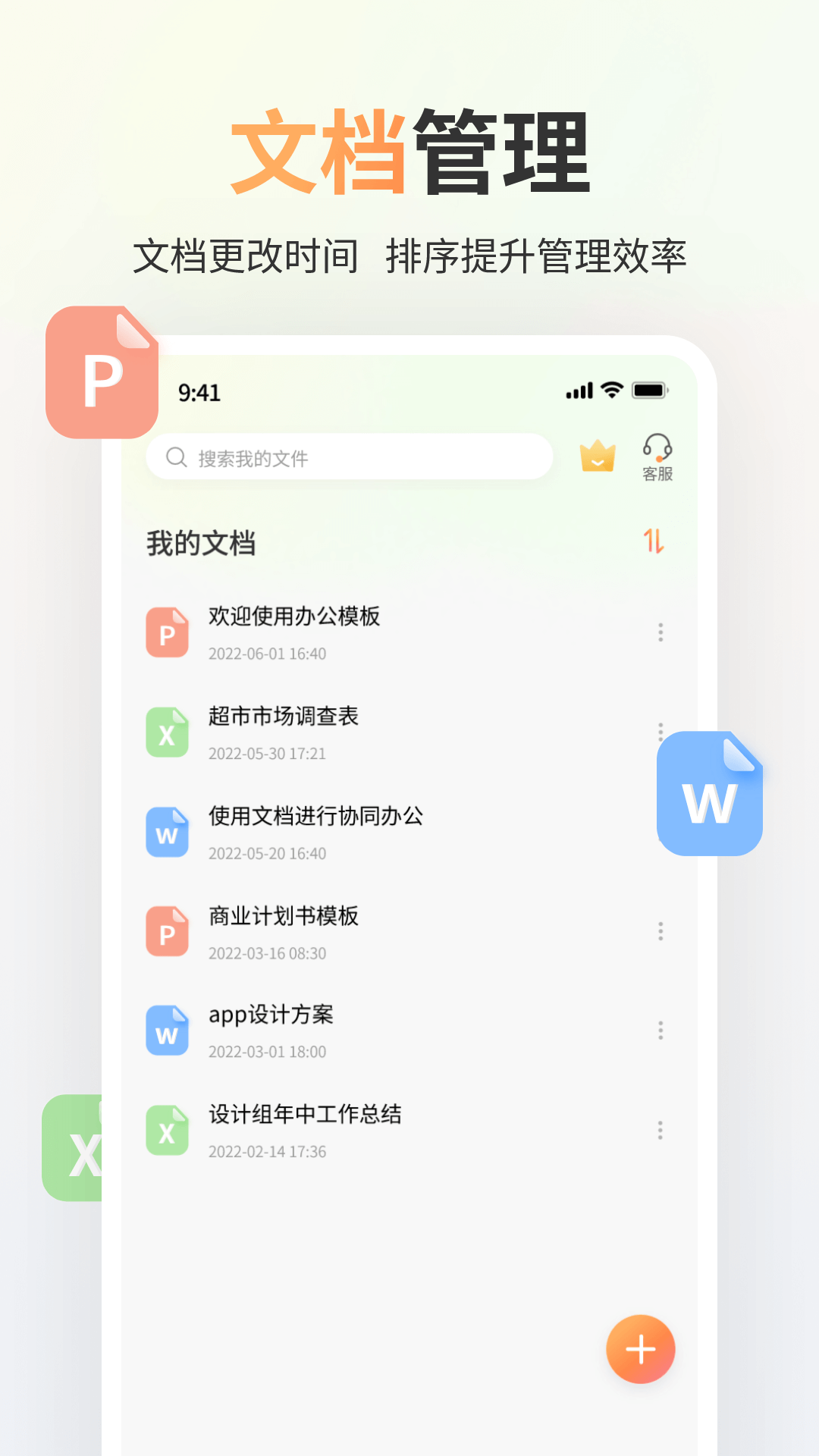 Excel电子表格