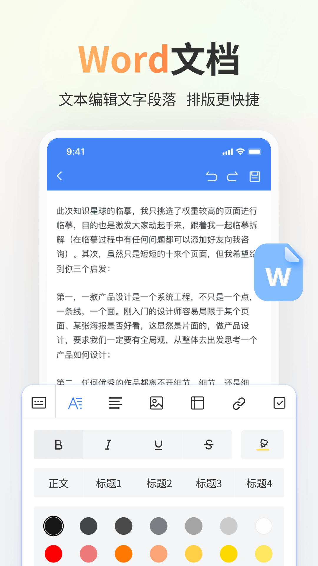 Excel电子表格