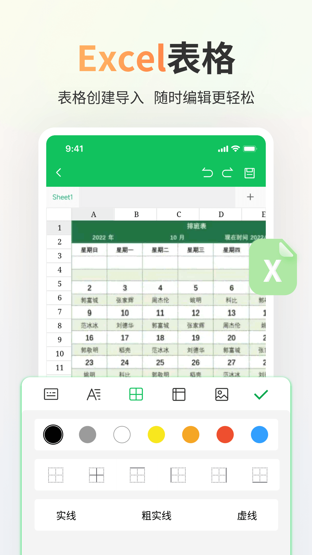 Excel电子表格