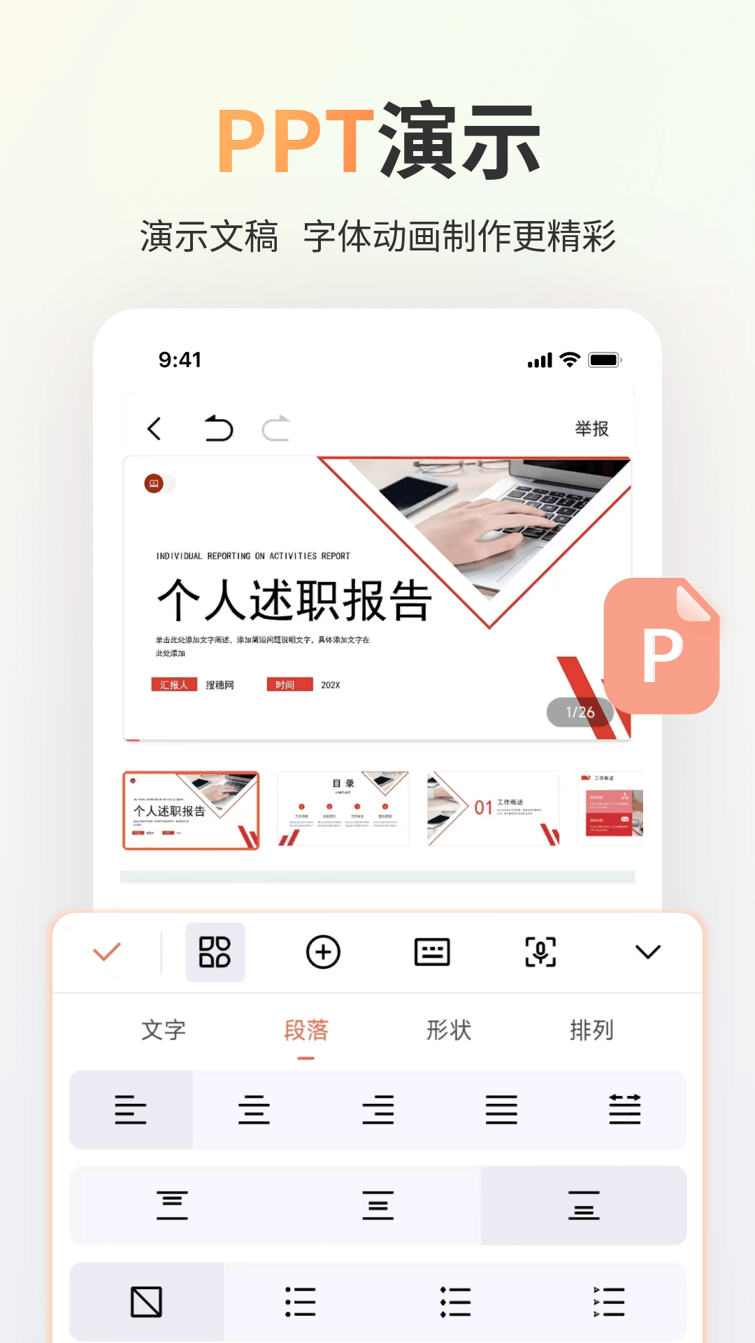 Excel电子表格