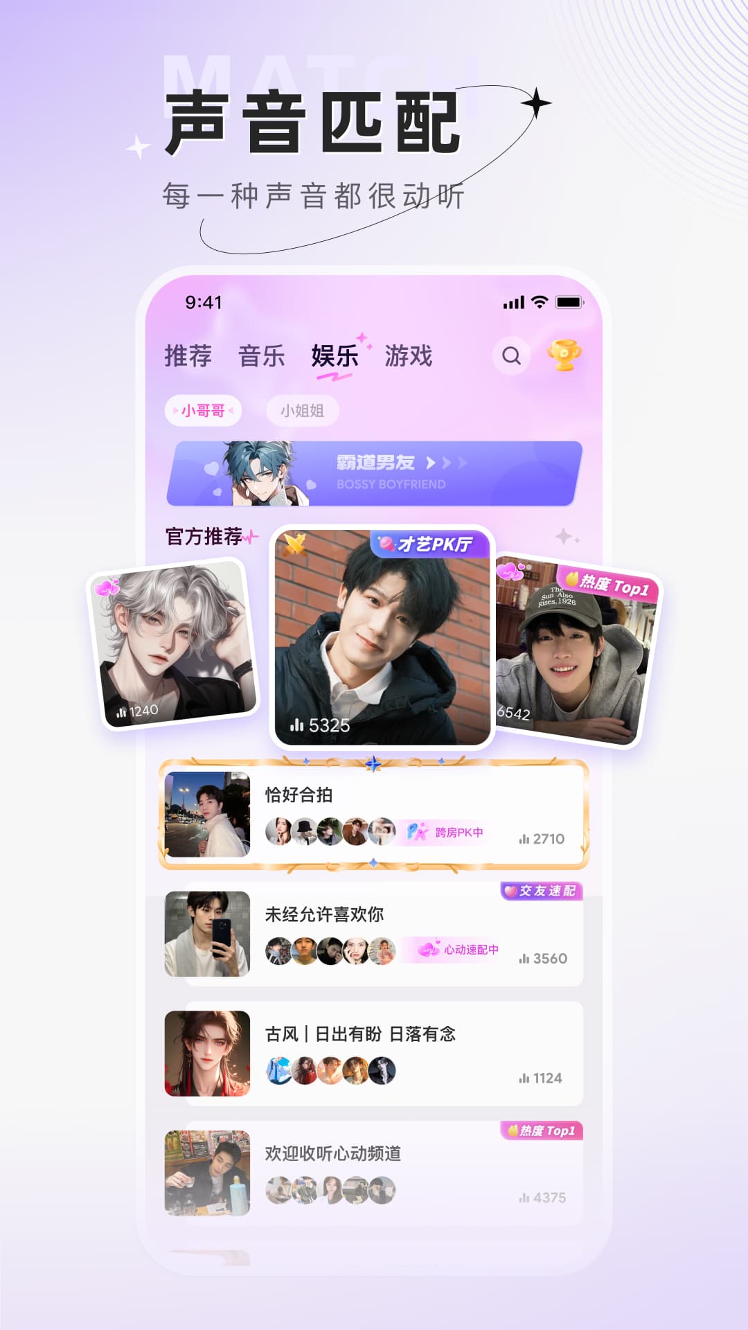 小陪伴语音