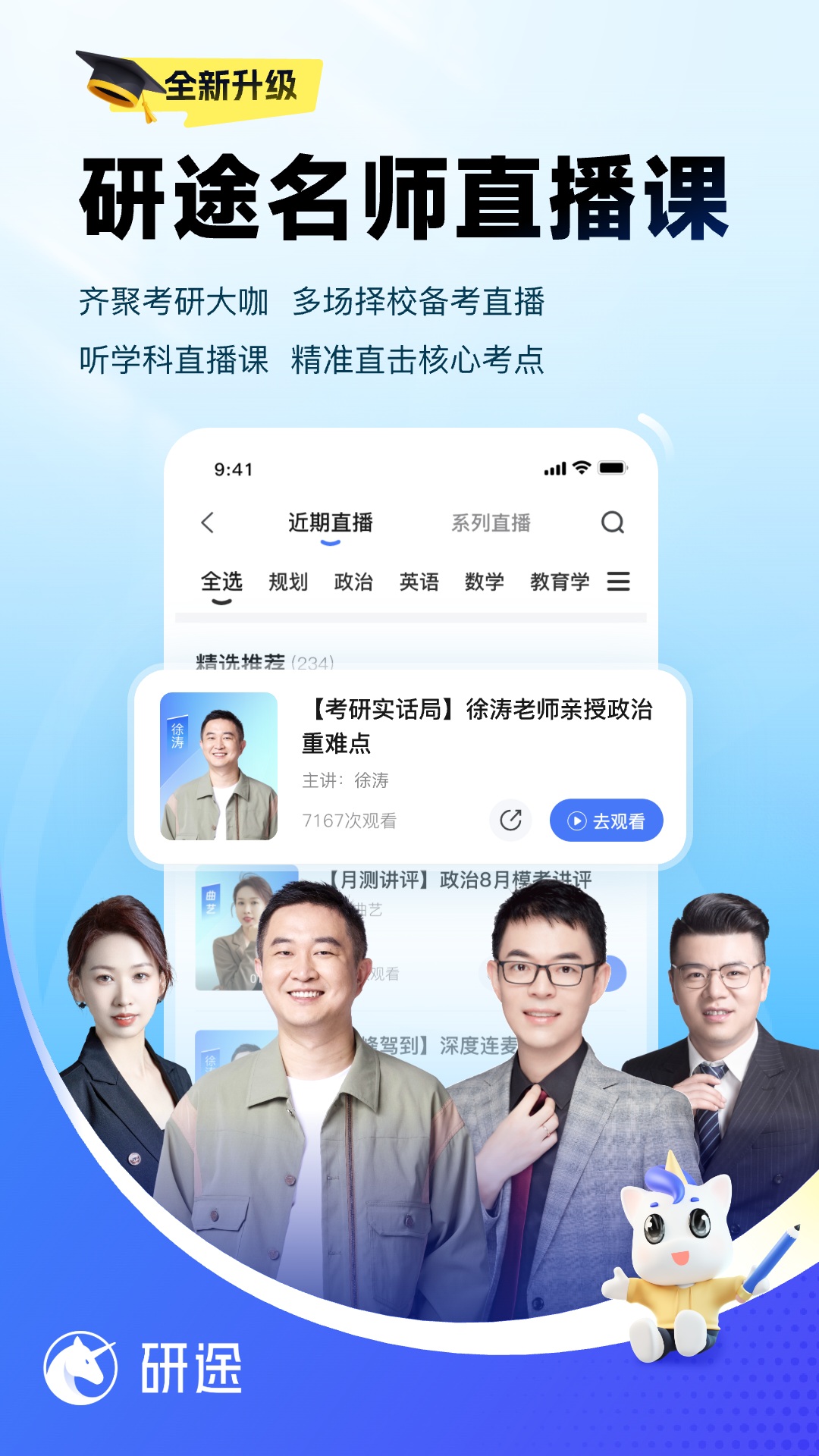 研途考研