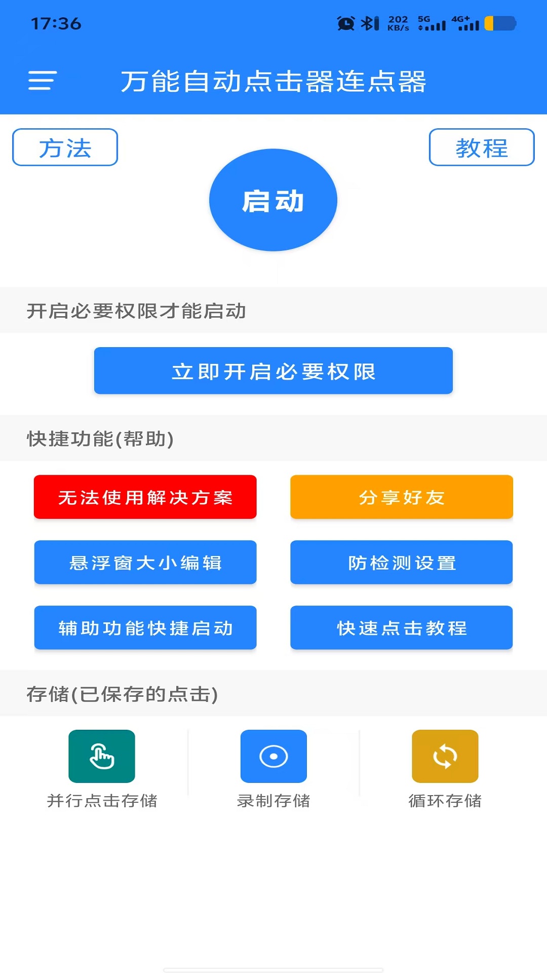 万能自动点击器连点器