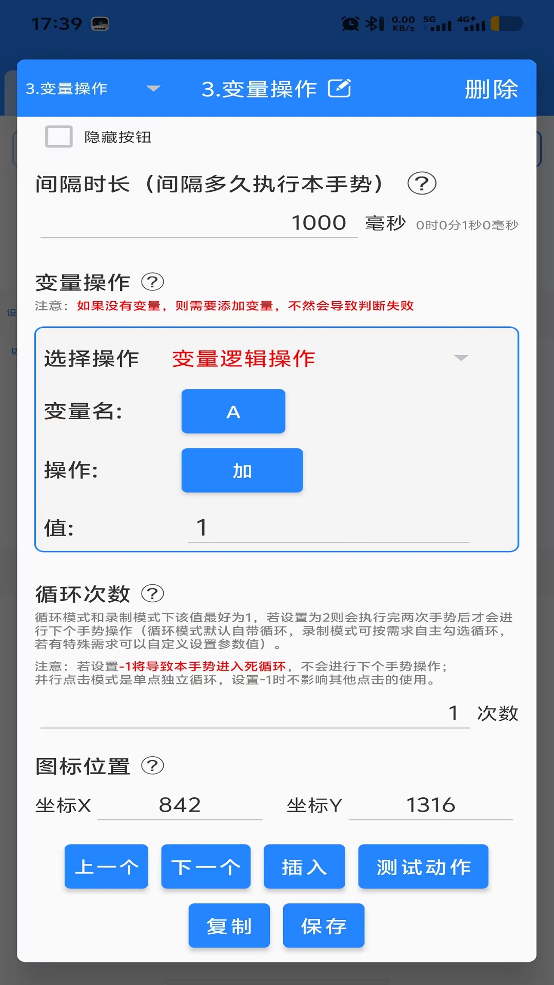 万能自动点击器连点器