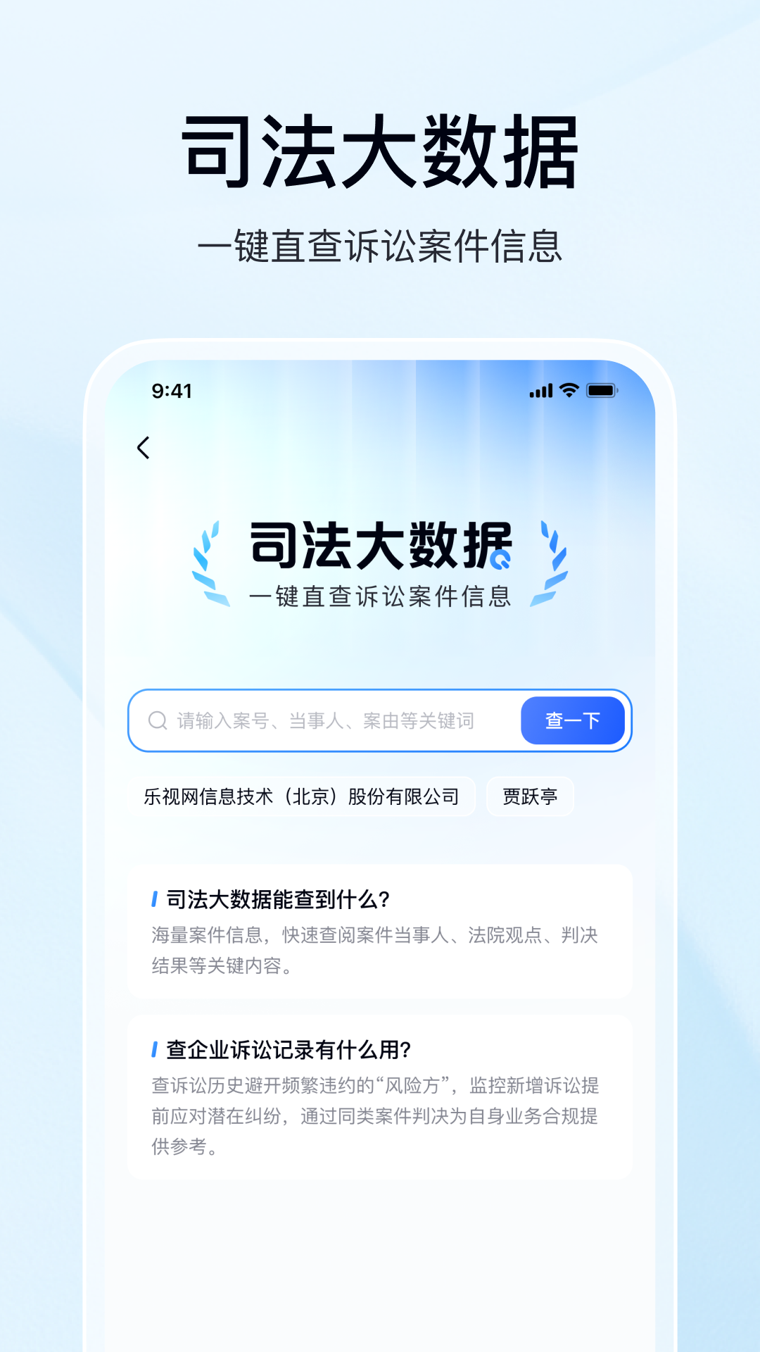 爱企查