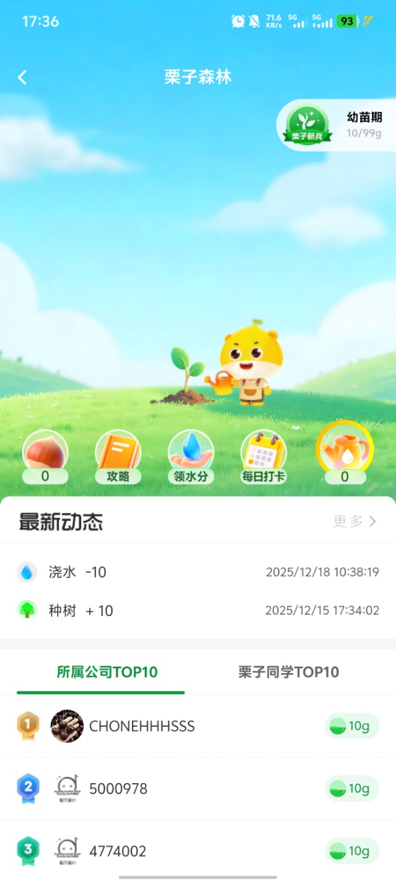 栗子学院