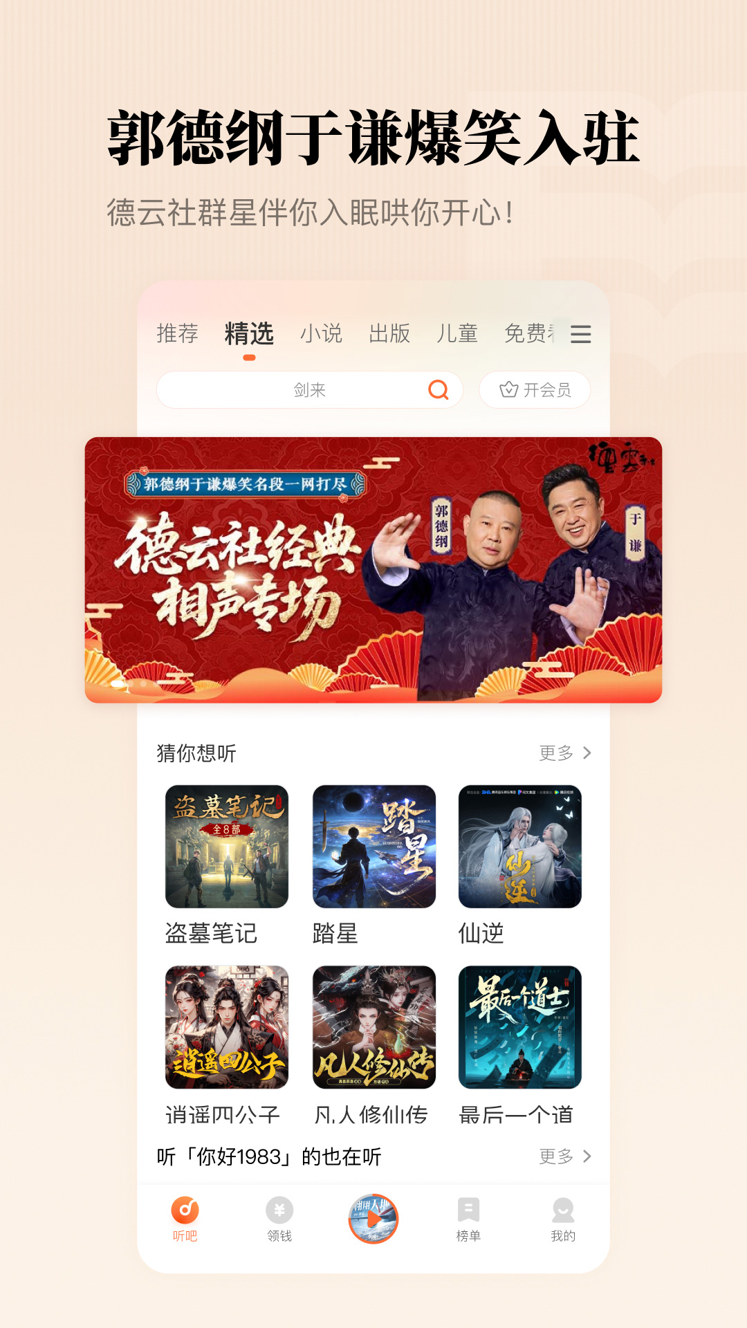 懒人听书