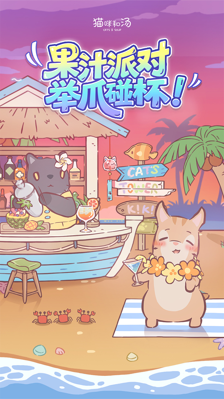 猫咪和汤