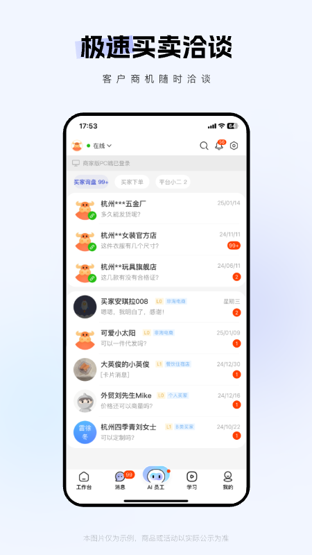 1688商家版