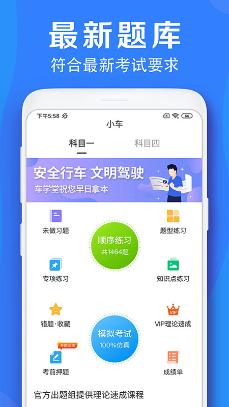 车学堂