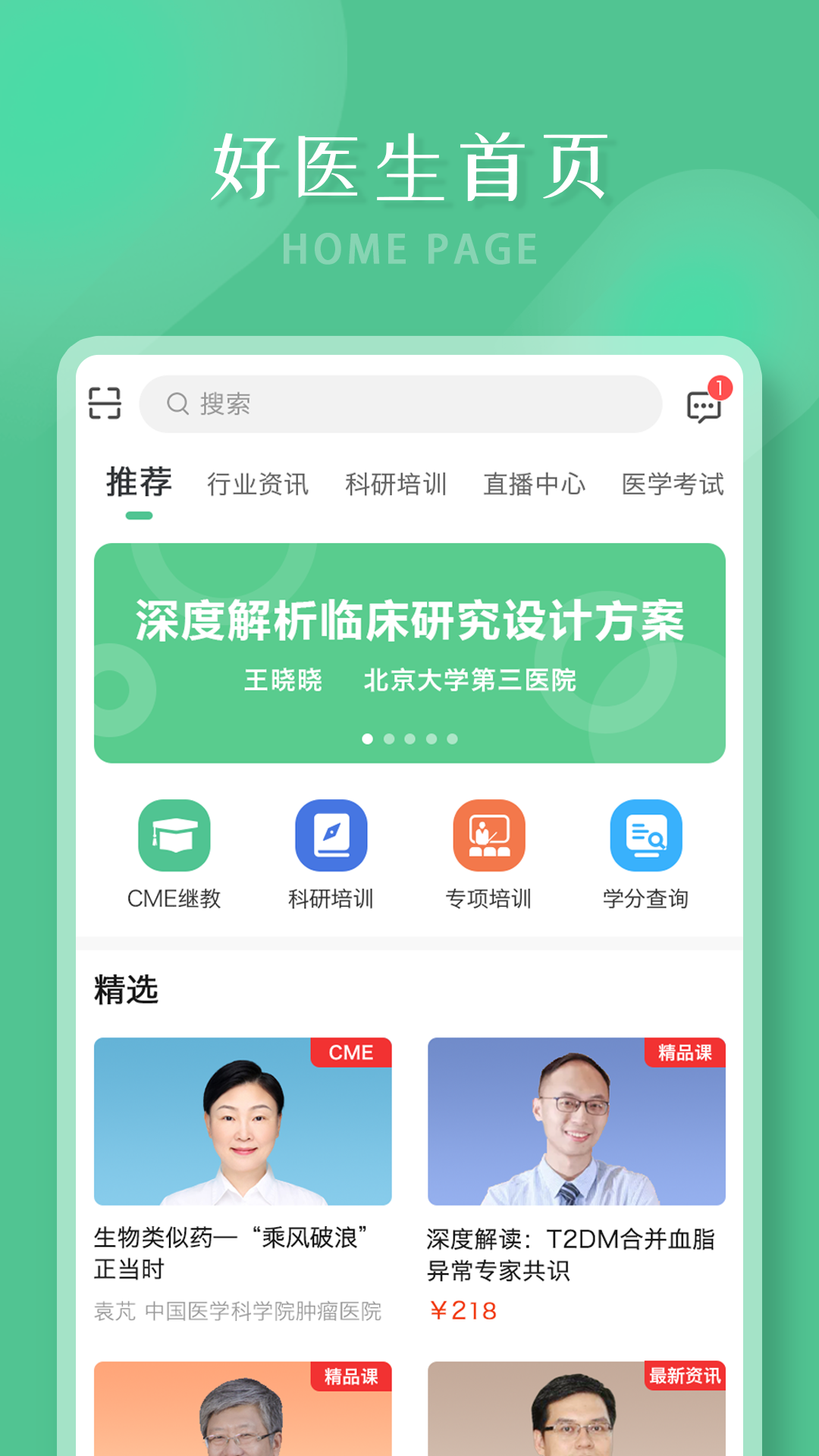 好医生