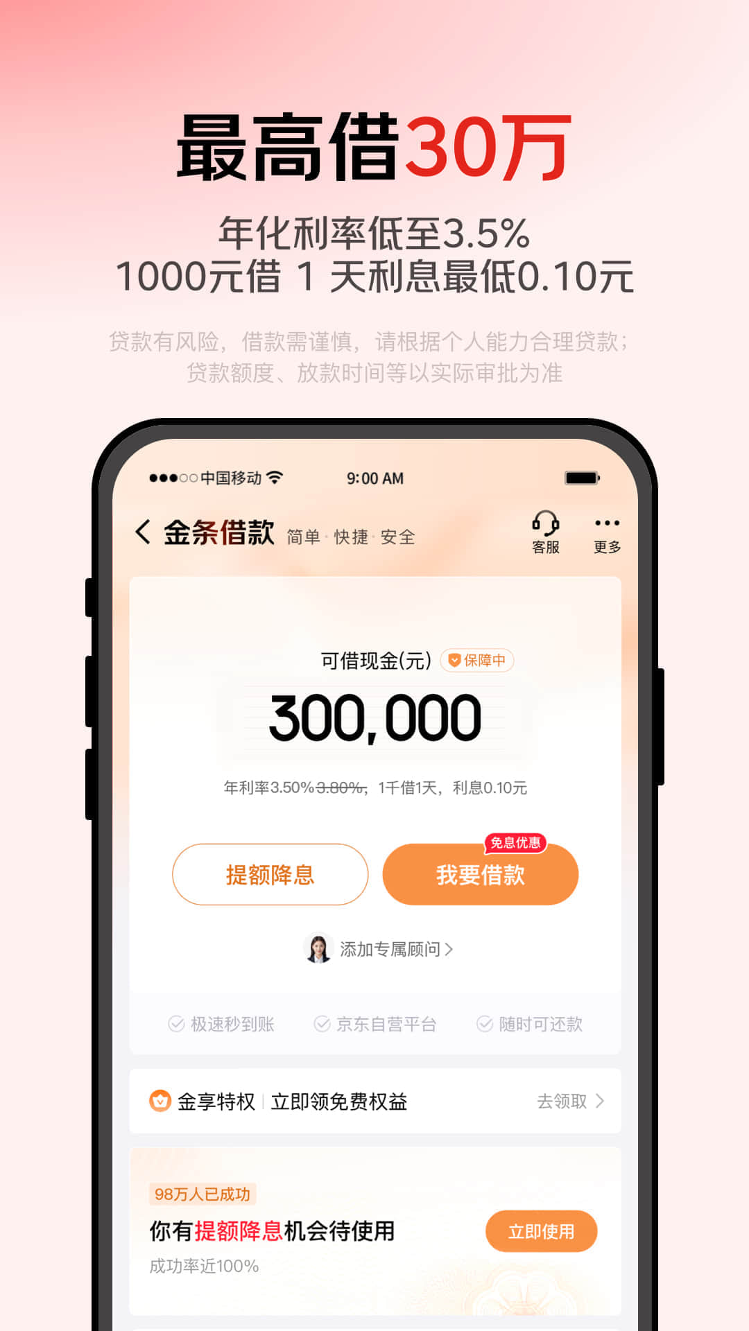 京东金融