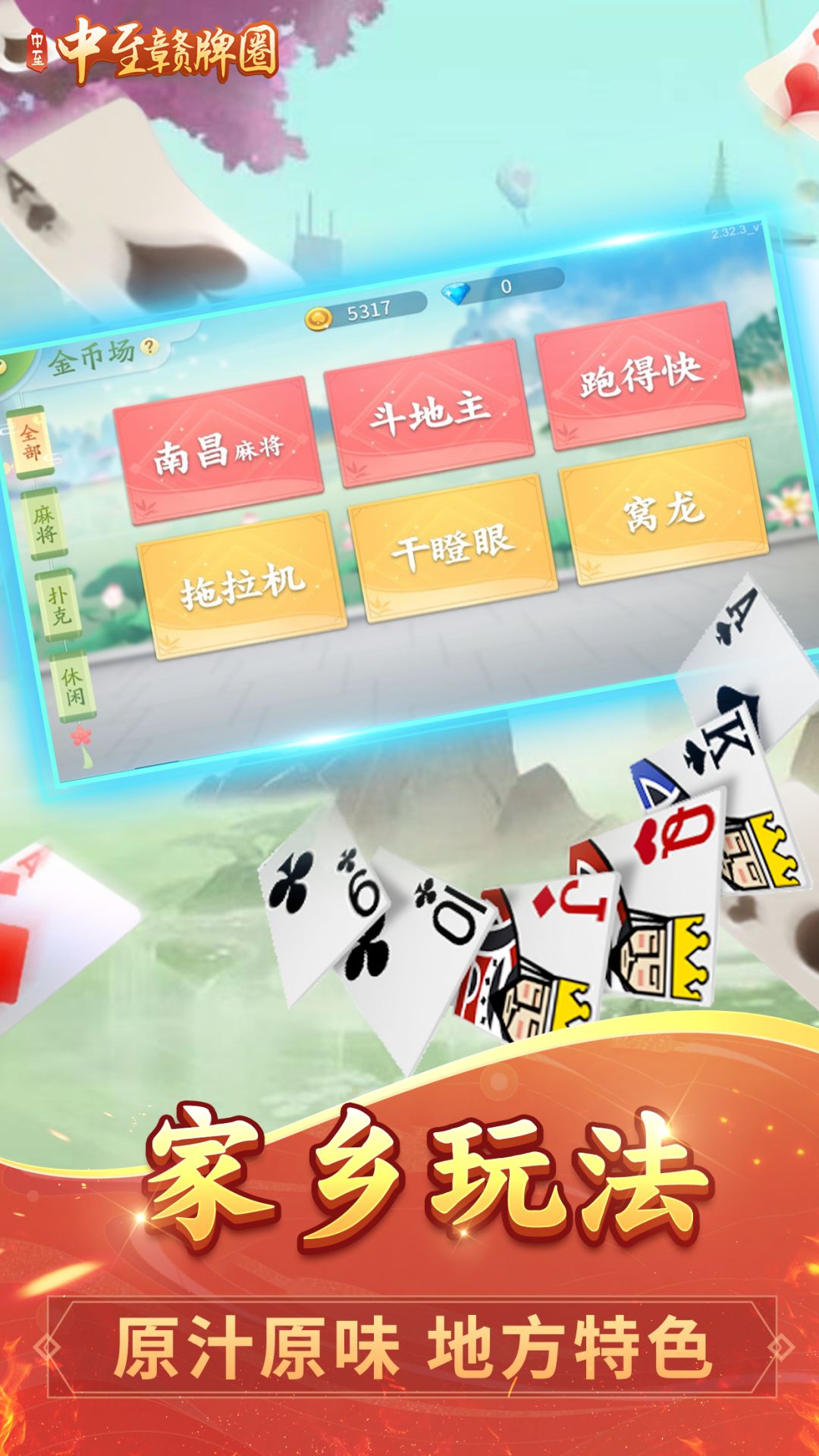 中至赣牌圈