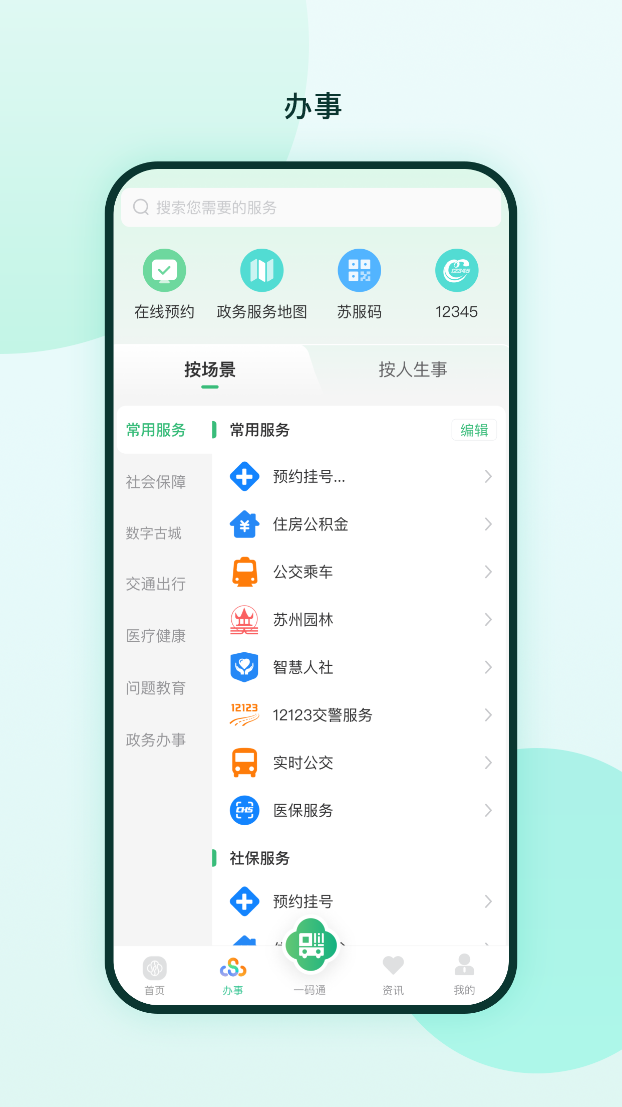 苏周到