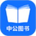 中公图书