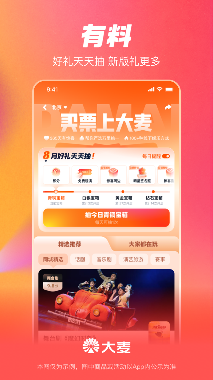 大麦票务