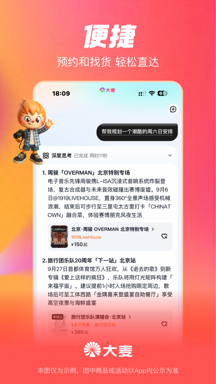 大麦票务