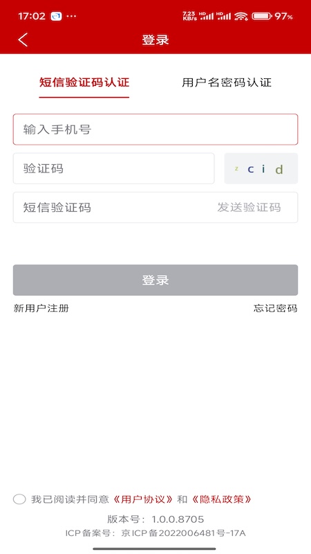 农业农村部政务通