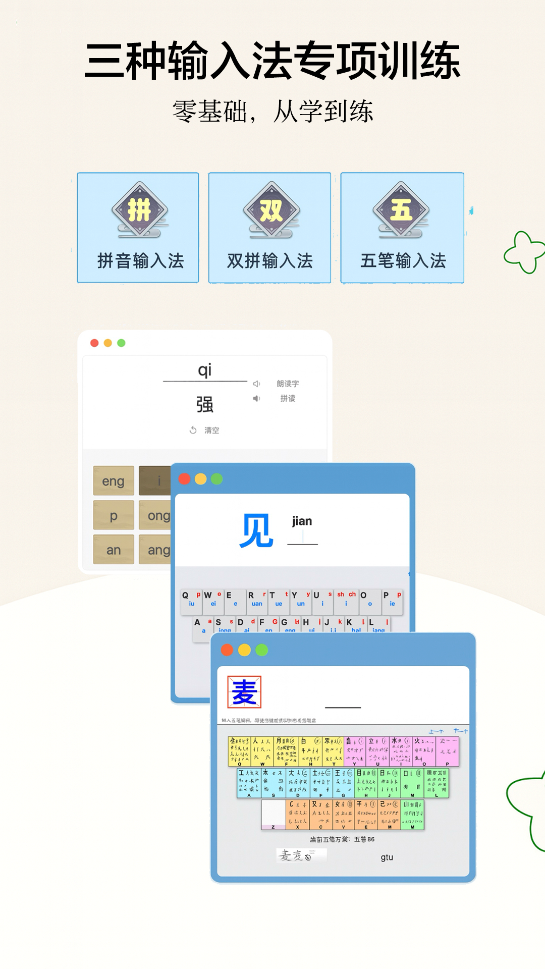 只语打字训练