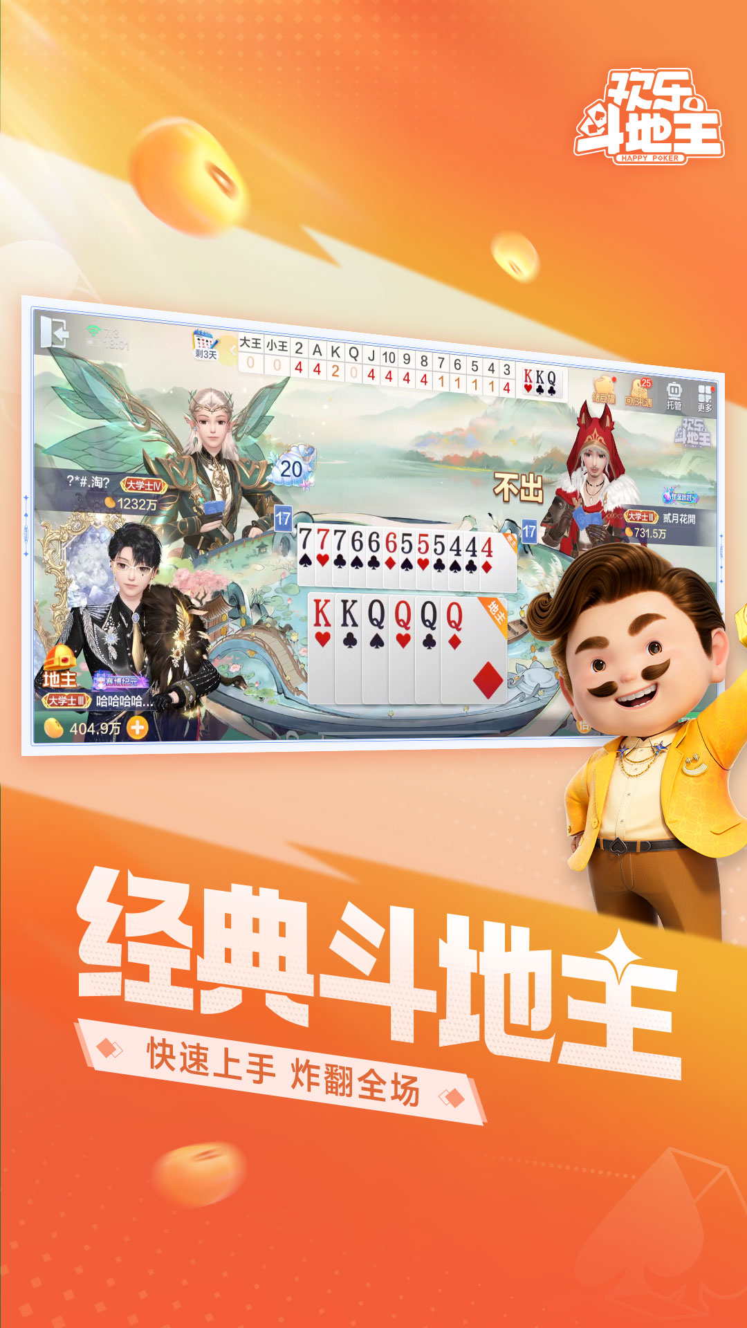 欢乐斗地主（腾讯）