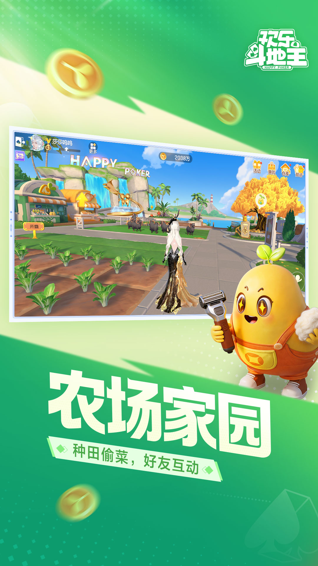 欢乐斗地主（腾讯）