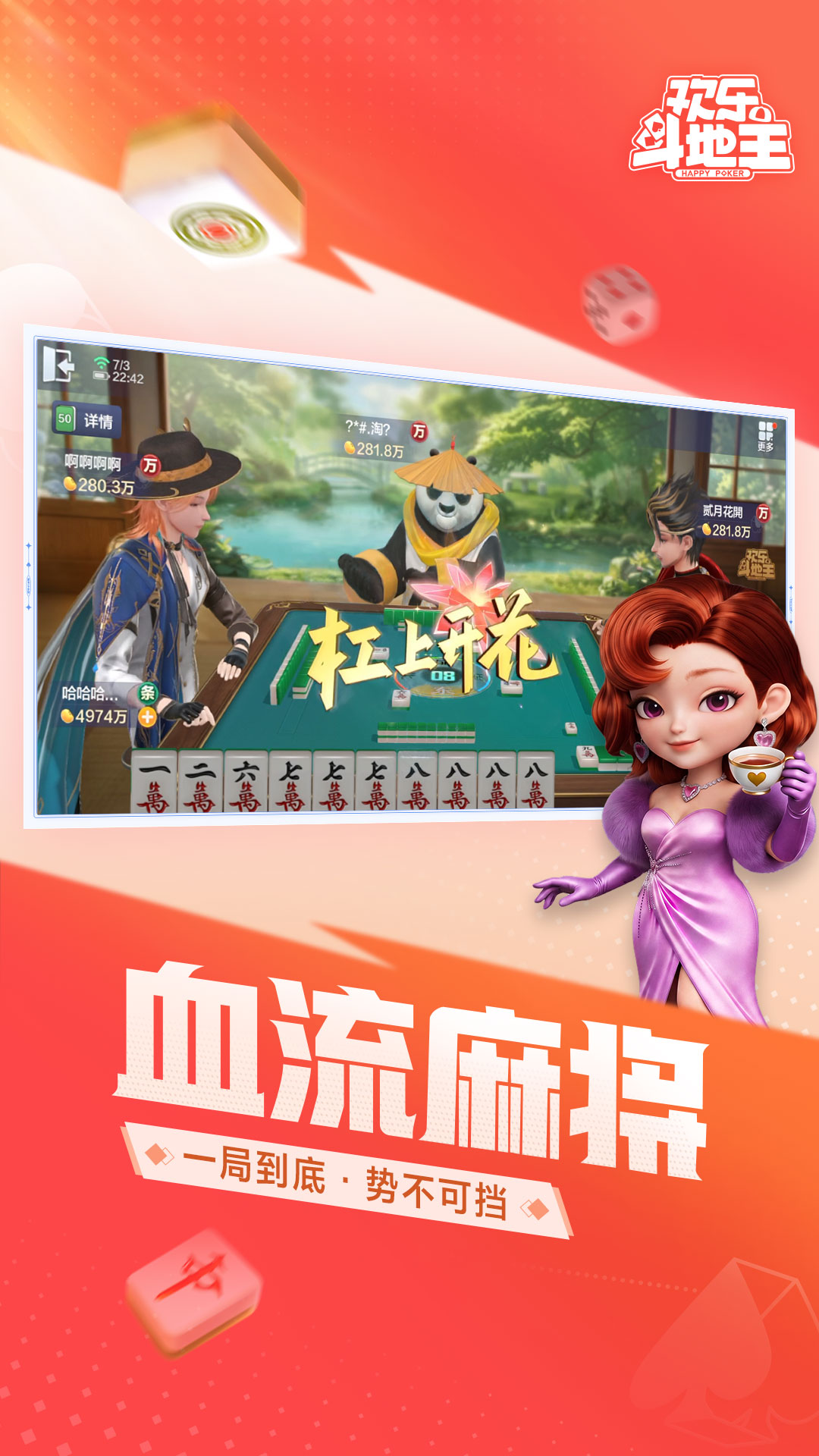 欢乐斗地主（腾讯）