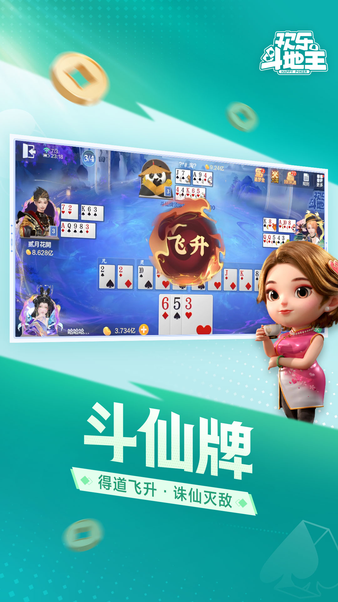 欢乐斗地主（腾讯）