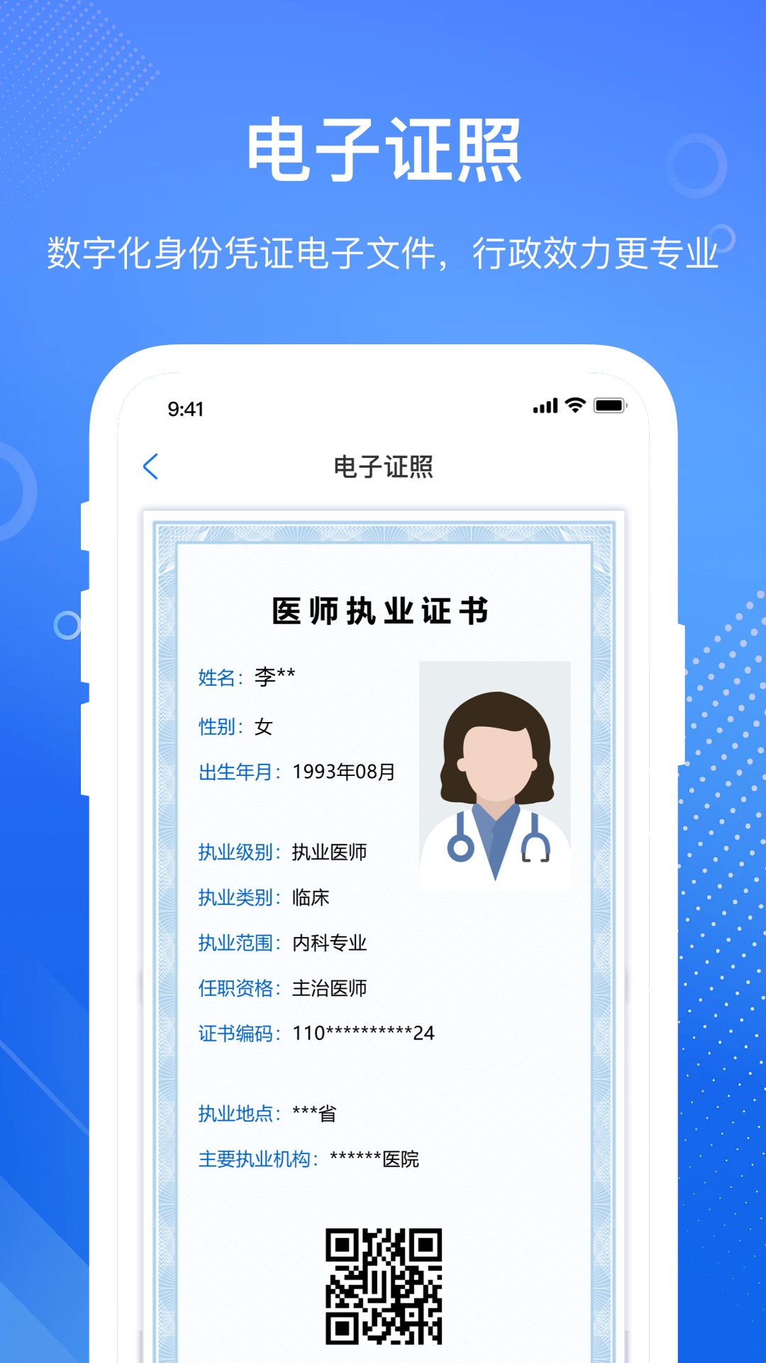医通办