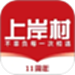 上岸村