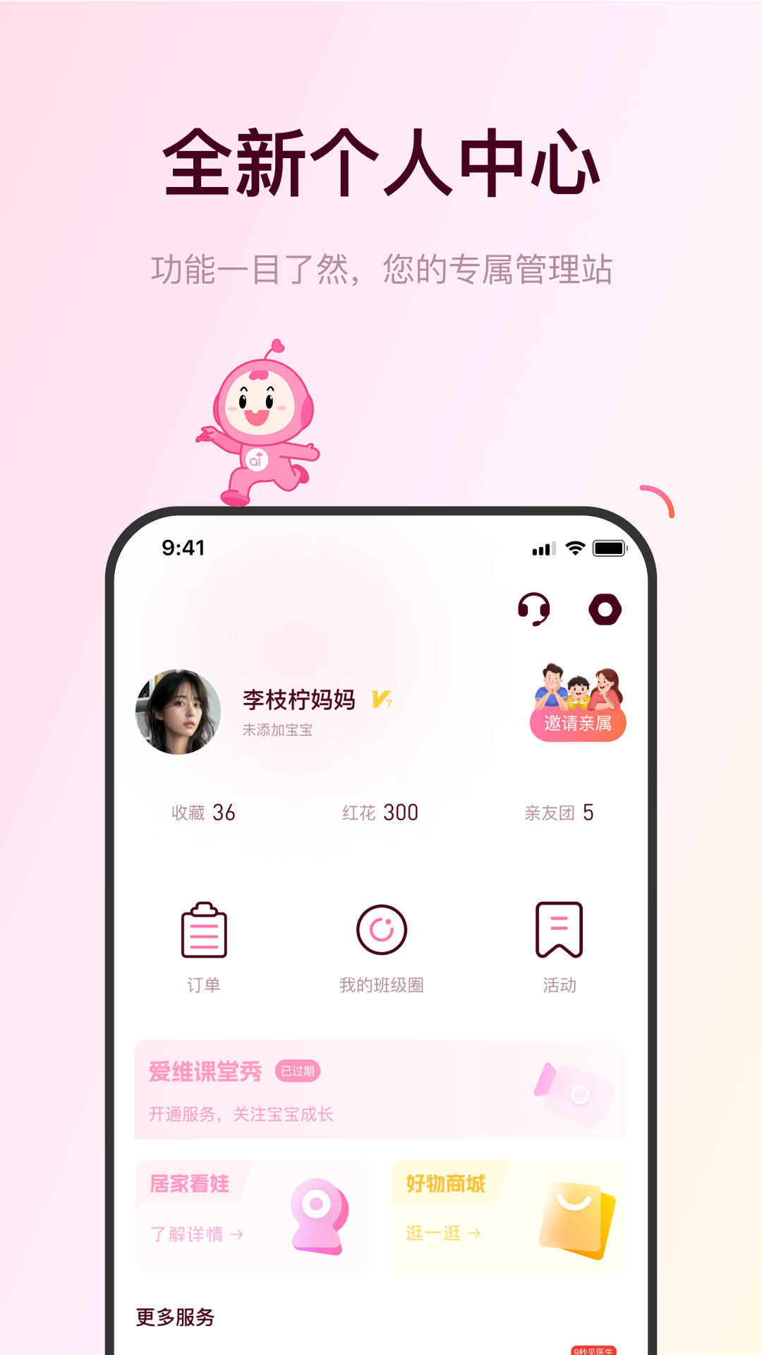 爱维宝贝家长