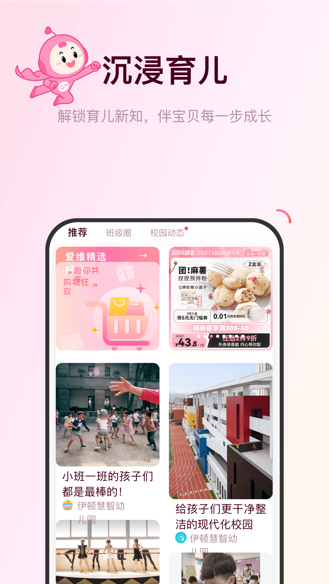 爱维宝贝家长