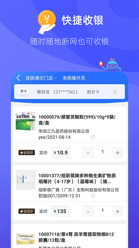 掌店易Pro