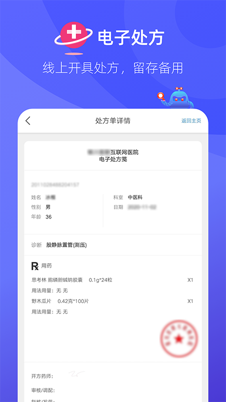 掌店易Pro