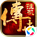 传世挂机