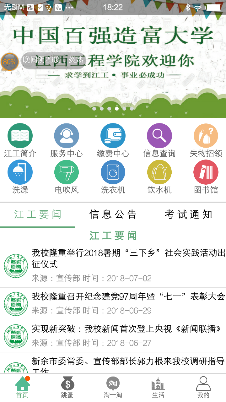 掌上智慧校园