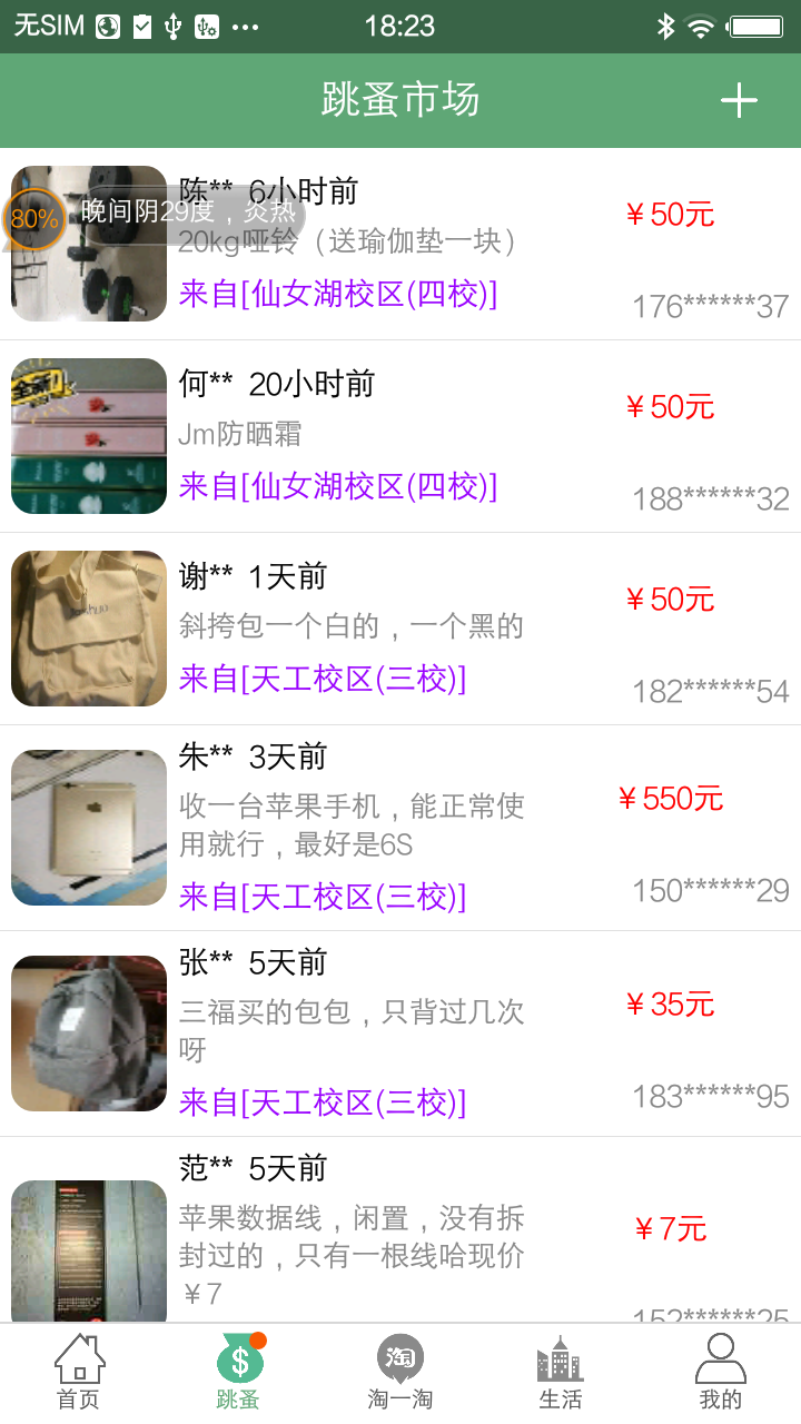 掌上智慧校园