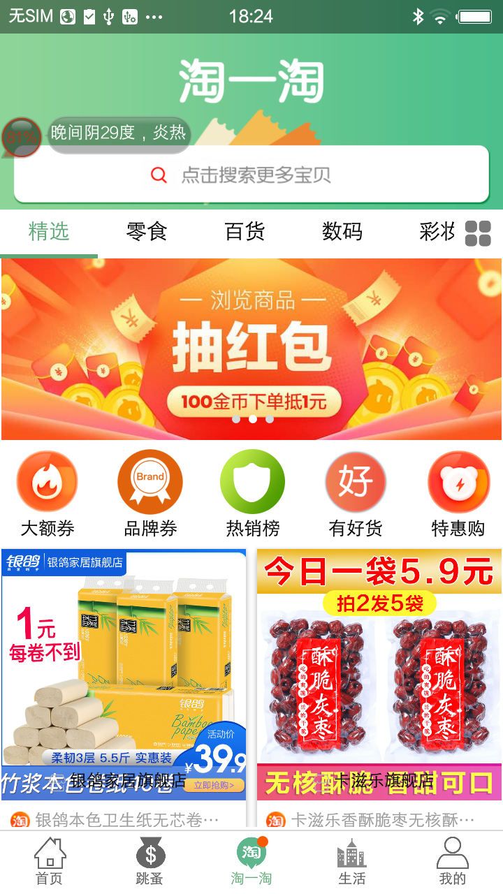 掌上智慧校园