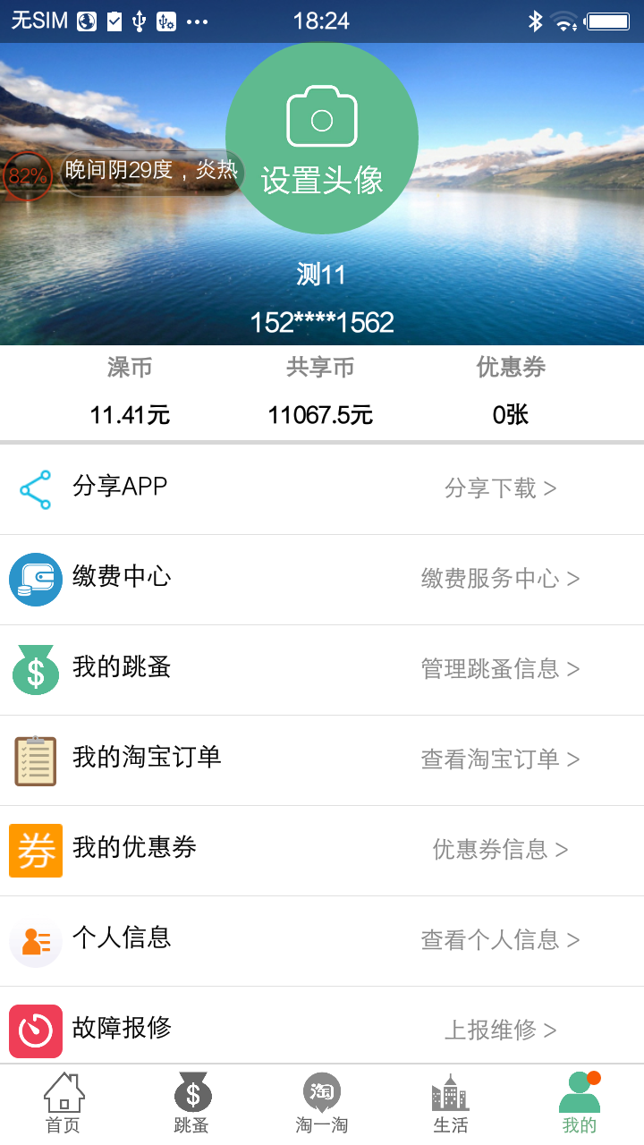 掌上智慧校园