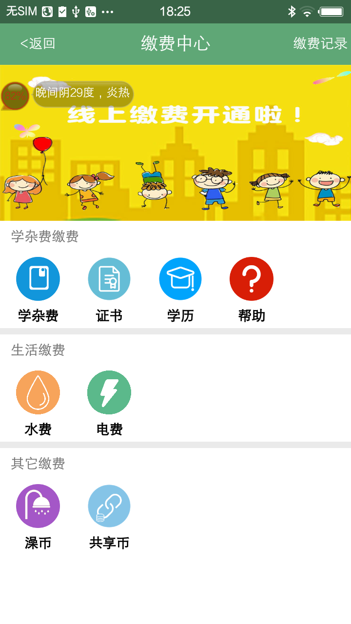 掌上智慧校园