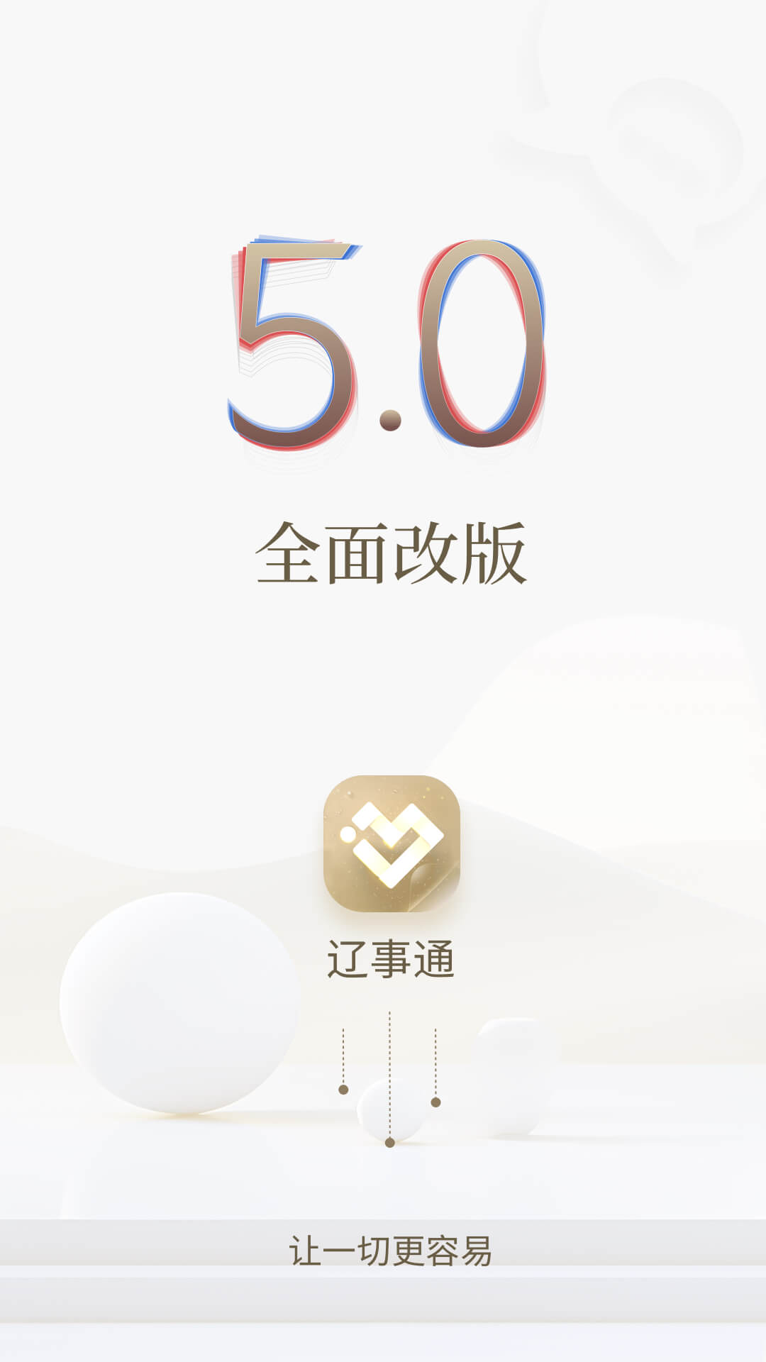辽事通电脑版