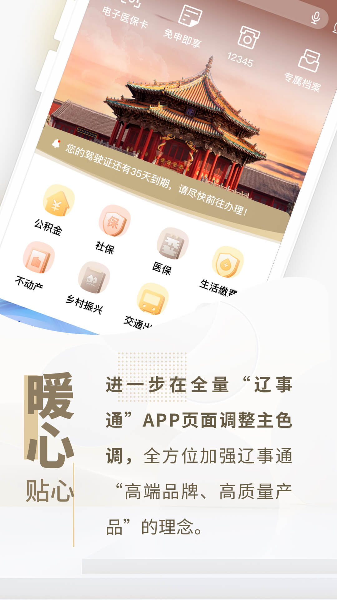 辽事通电脑版