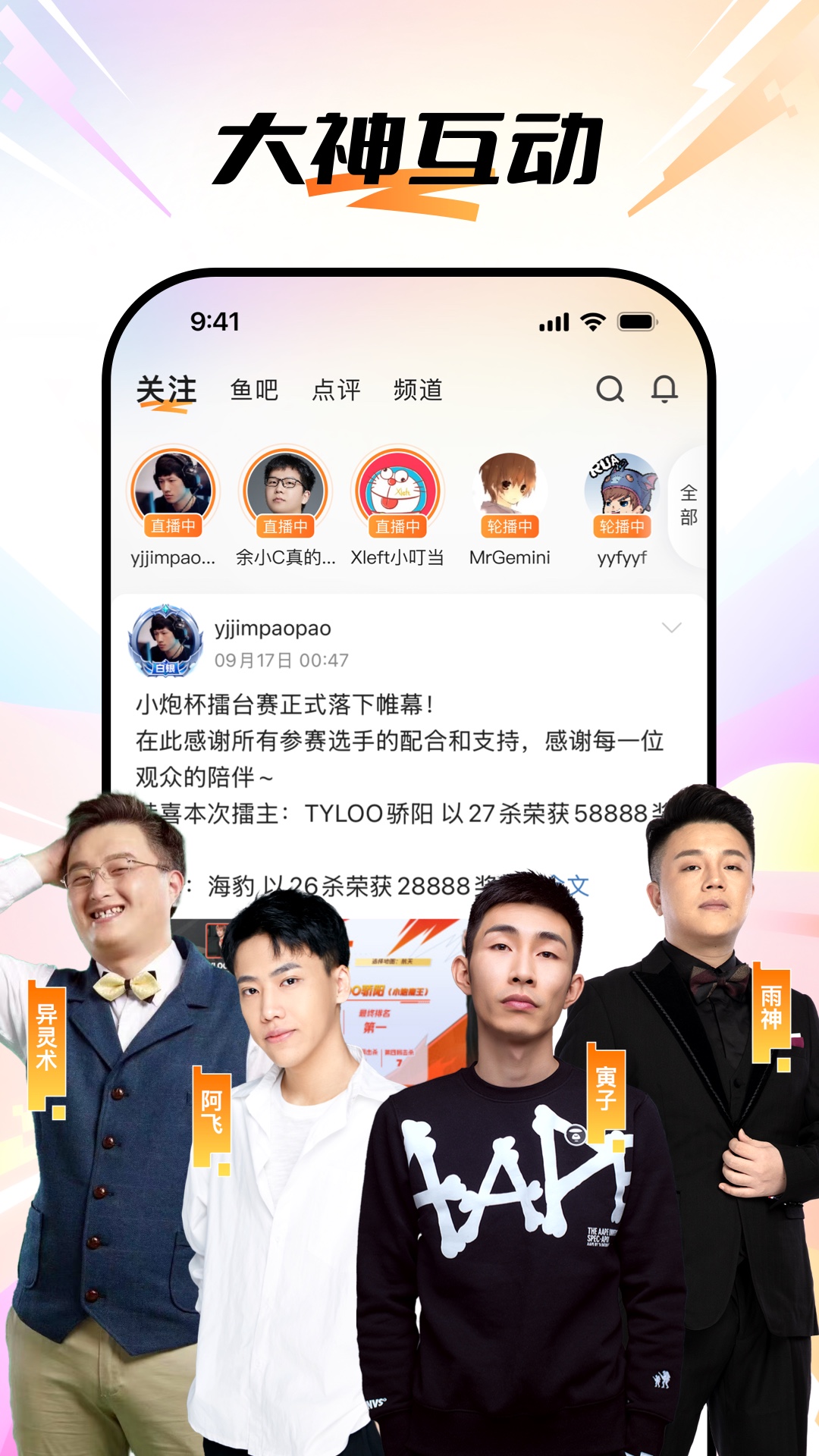 斗鱼tv直播
